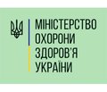 МОЗ розроблено зміни до Порядку ввезення на територію України незареєстрованих лікарських засобів, стандартних зразків, реагентів