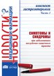 Конспект гастроэнтеролога. Часть 1: Симптомы и синдромы при заболеваниях желудочно-кишечного тракта. Сборник статей 